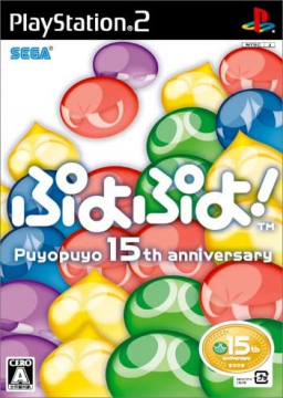 Puyo Puyo 15th Anniversary