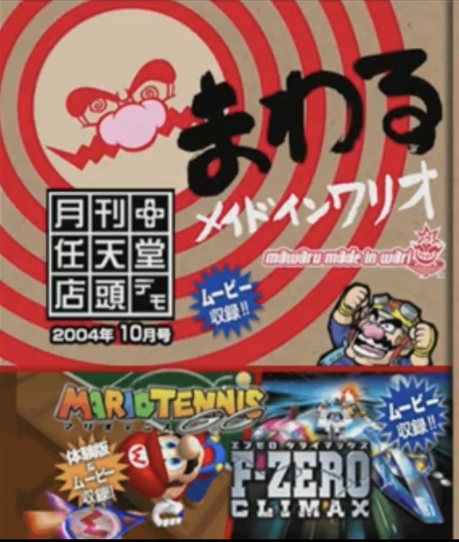 Gekkan Nintendo Store Demo October 2004