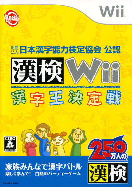 Kanken Wii Kanji king championship