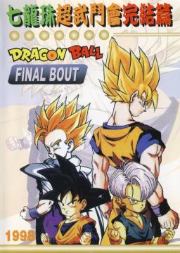 Dragon Ball: Final Bout (Bootleg)