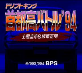 Drift King Shuto-kou Battle '94: Tsuchiya Keiichi & Bandou Masaaki