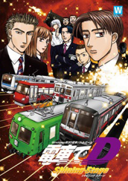 Densha de D: Shining Stage's cover