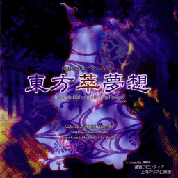 Touhou Suimusou ~ Immaterial and Missing Power's cover