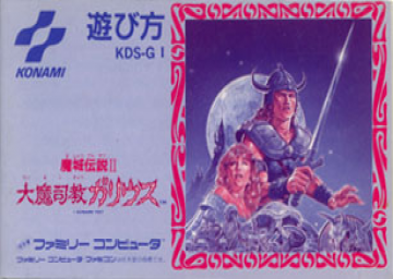 Majou Densetsu II: Daimashikyou Galious's cover